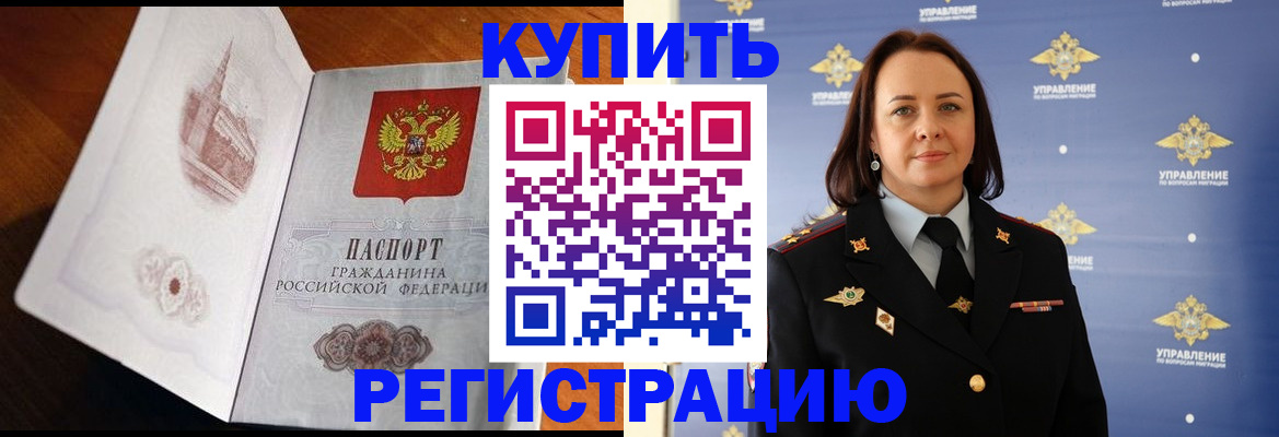 купить прописку в Старом Осколе