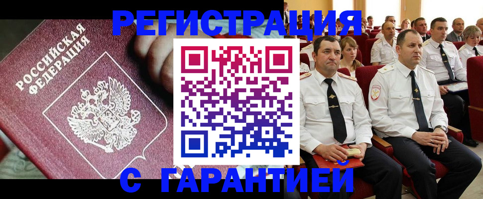 прописка в Старом Осколе